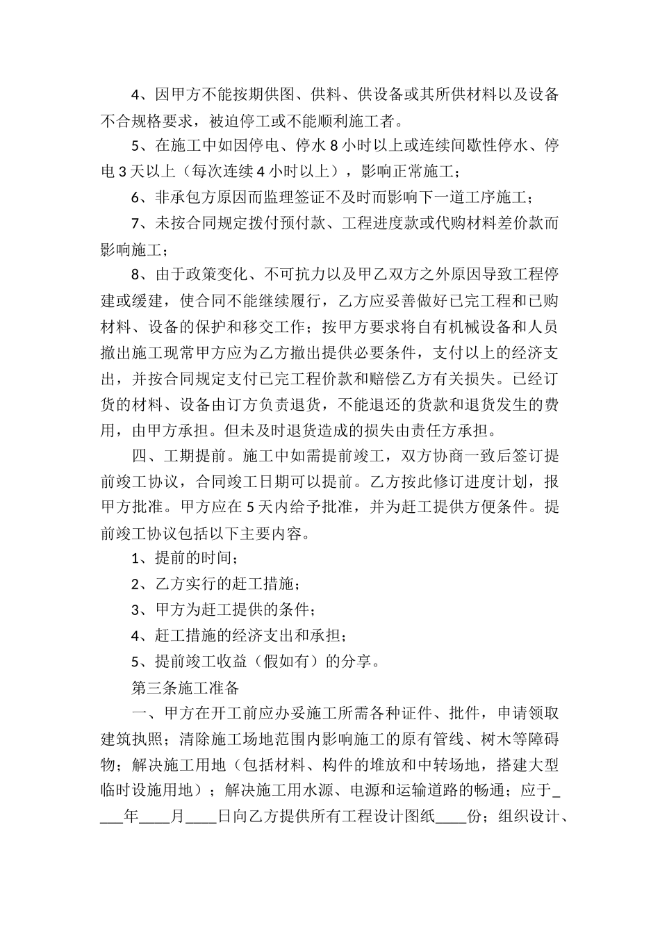 关于承包经营合同锦集六篇_第2页