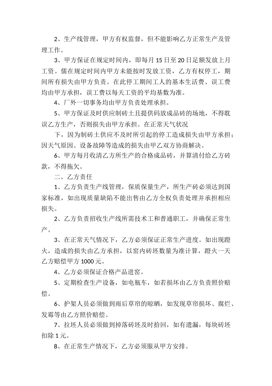 关于承包经营合同锦集十篇_第3页