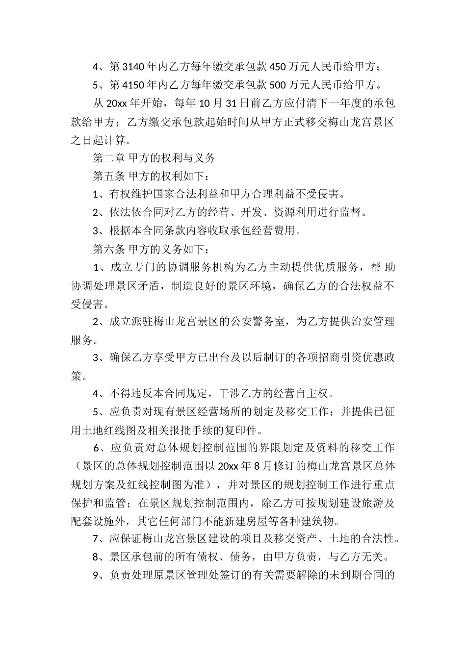 关于承包经营合同汇编五篇_第2页