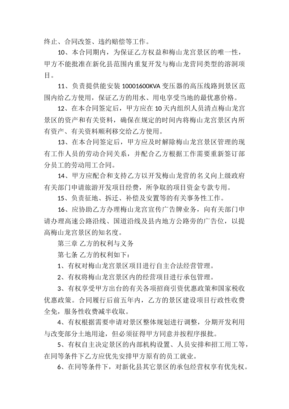 关于承包经营合同汇编五篇_第3页