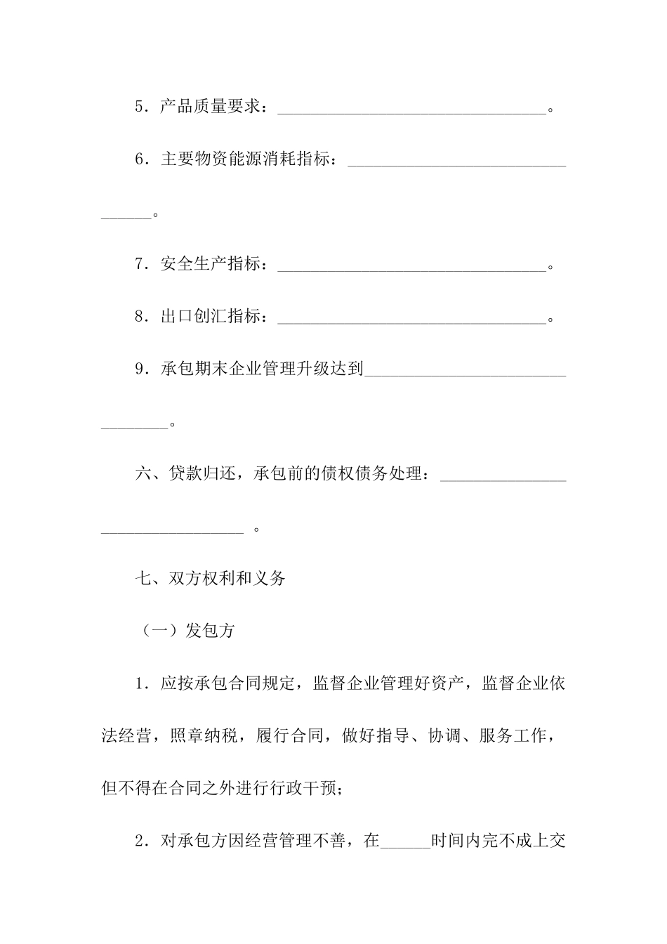 关于承包经营合同集合10篇_第3页