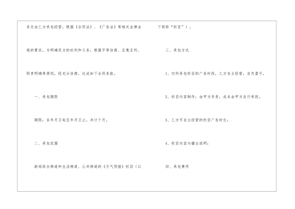关于承包经营合同锦集六篇_第2页