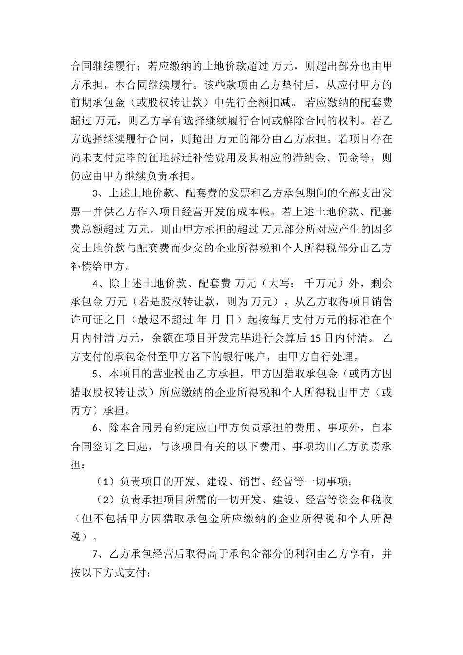 关于承包经营合同集合7篇_第3页