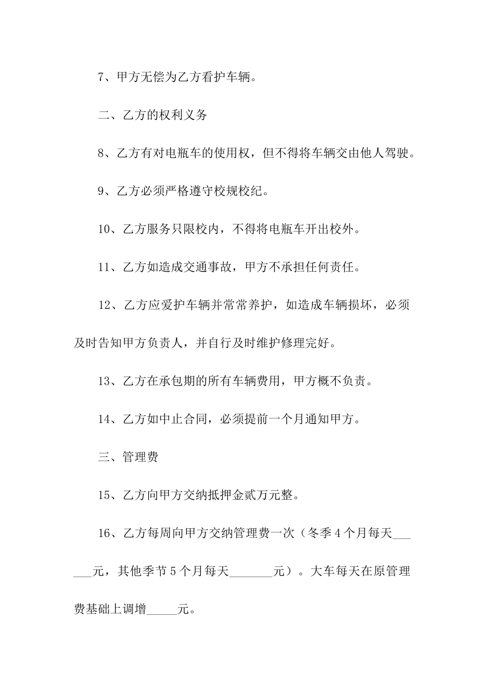 关于承包经营合同汇编八篇_第2页