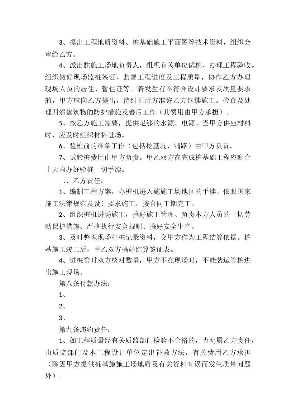 关于承包经营合同集锦5篇_第2页