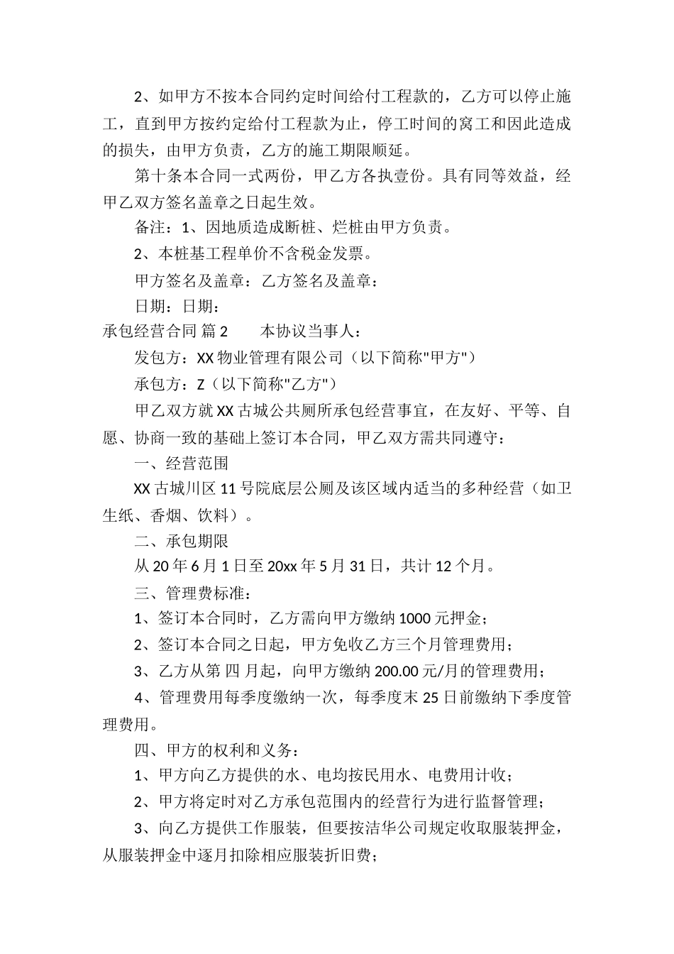 关于承包经营合同集锦5篇_第3页