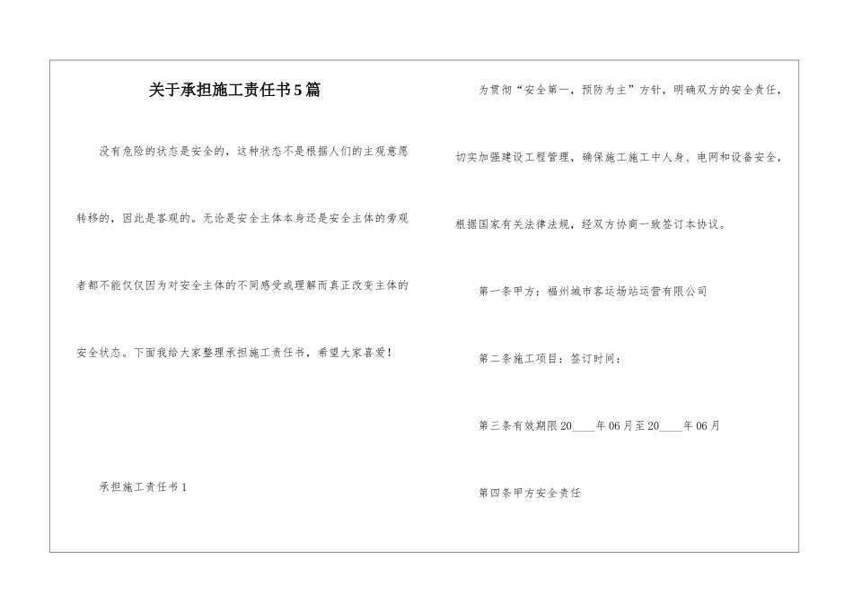关于承担施工责任书5篇_第1页