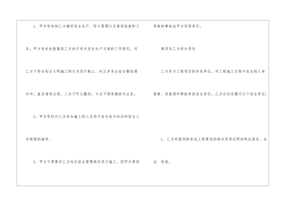 关于承担施工责任书5篇_第2页