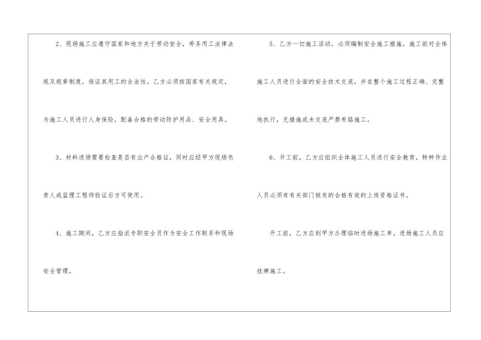 关于承担施工责任书5篇_第3页