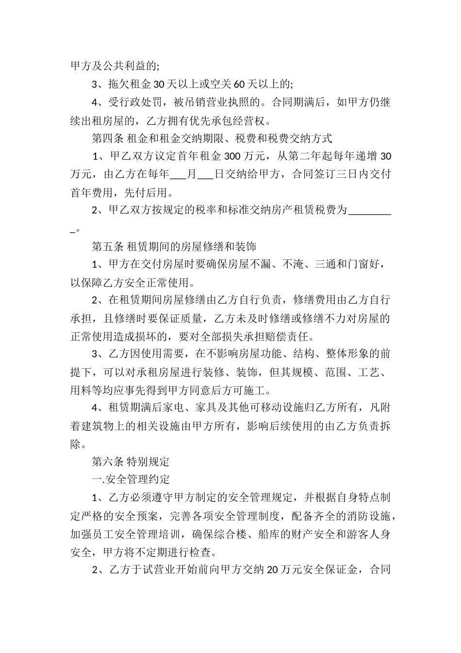 关于承包经营合同集锦8篇_第2页