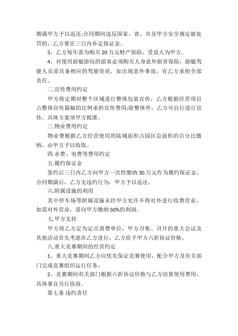 关于承包经营合同集锦8篇_第3页