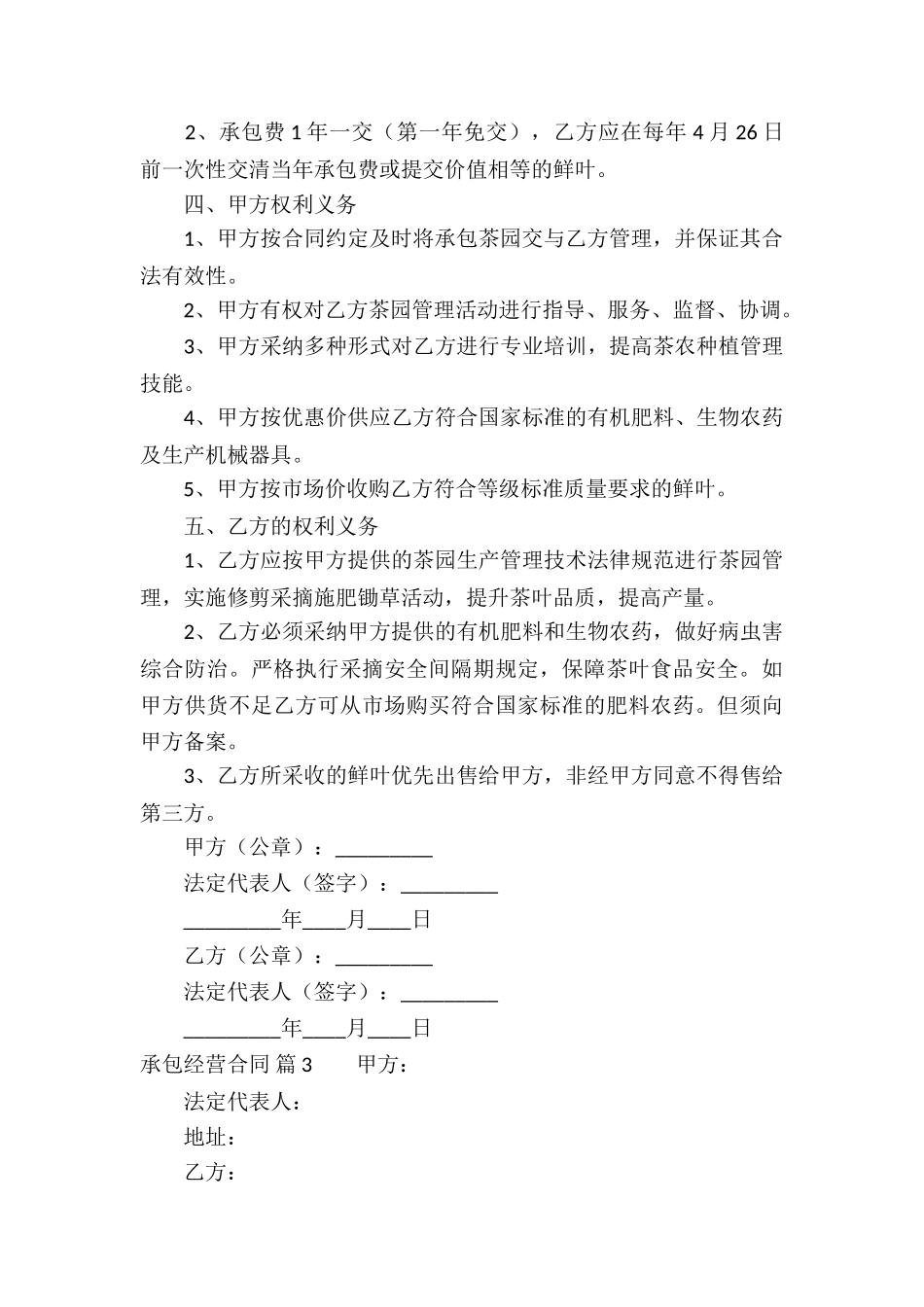 关于承包经营合同集锦五篇_第3页