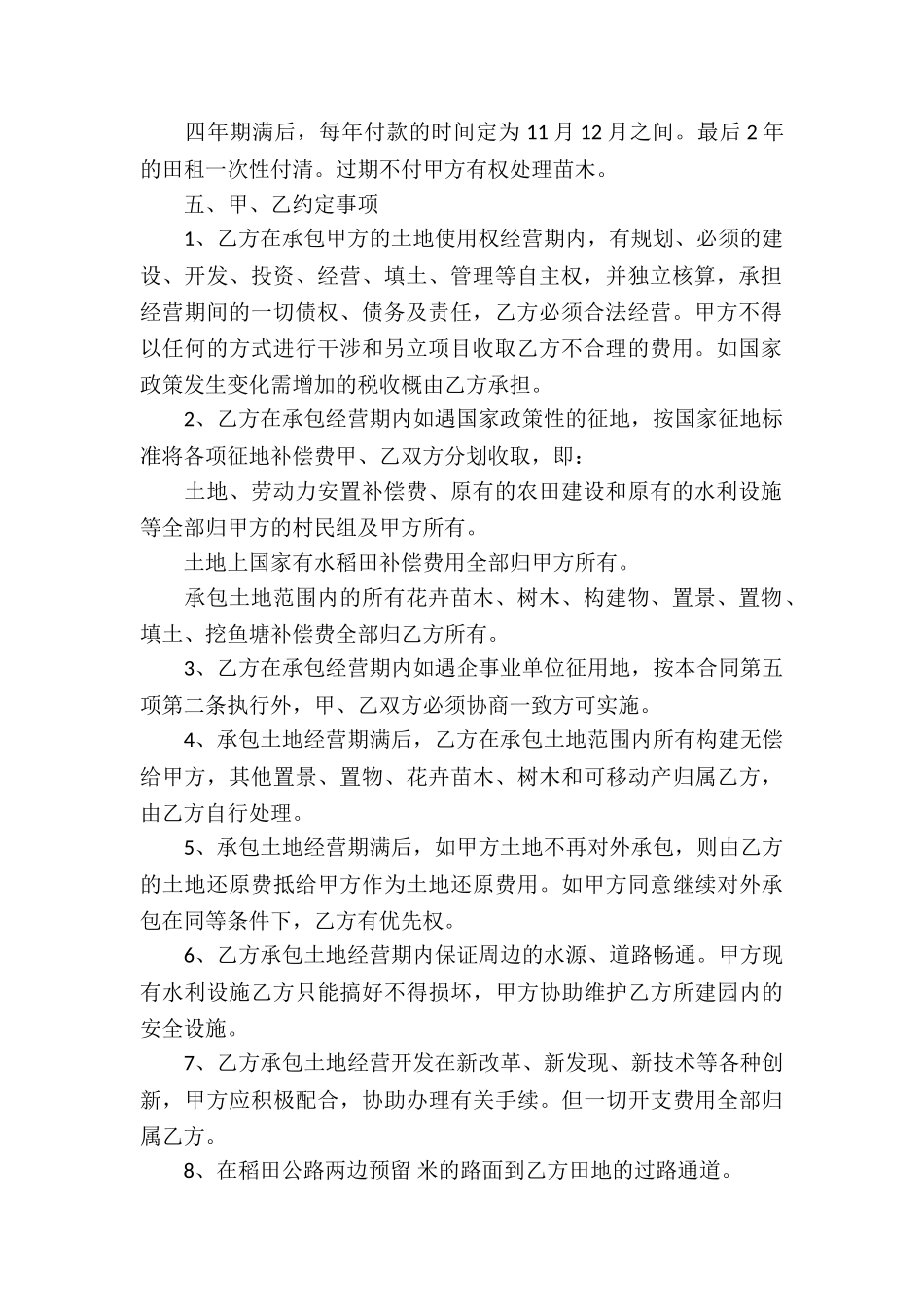 关于承包经营合同集锦八篇_第2页