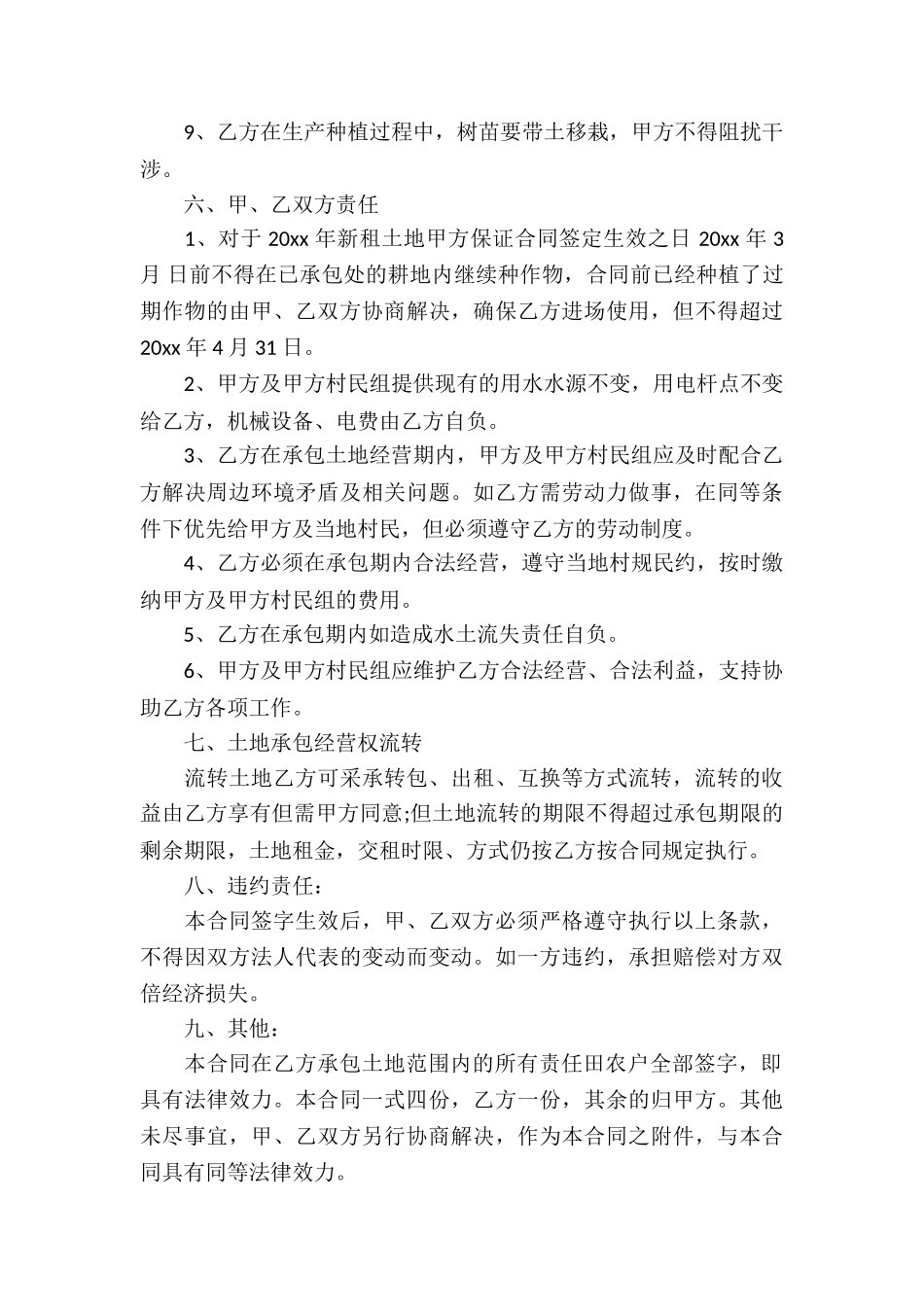 关于承包经营合同集锦八篇_第3页