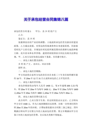 关于承包经营合同集锦八篇