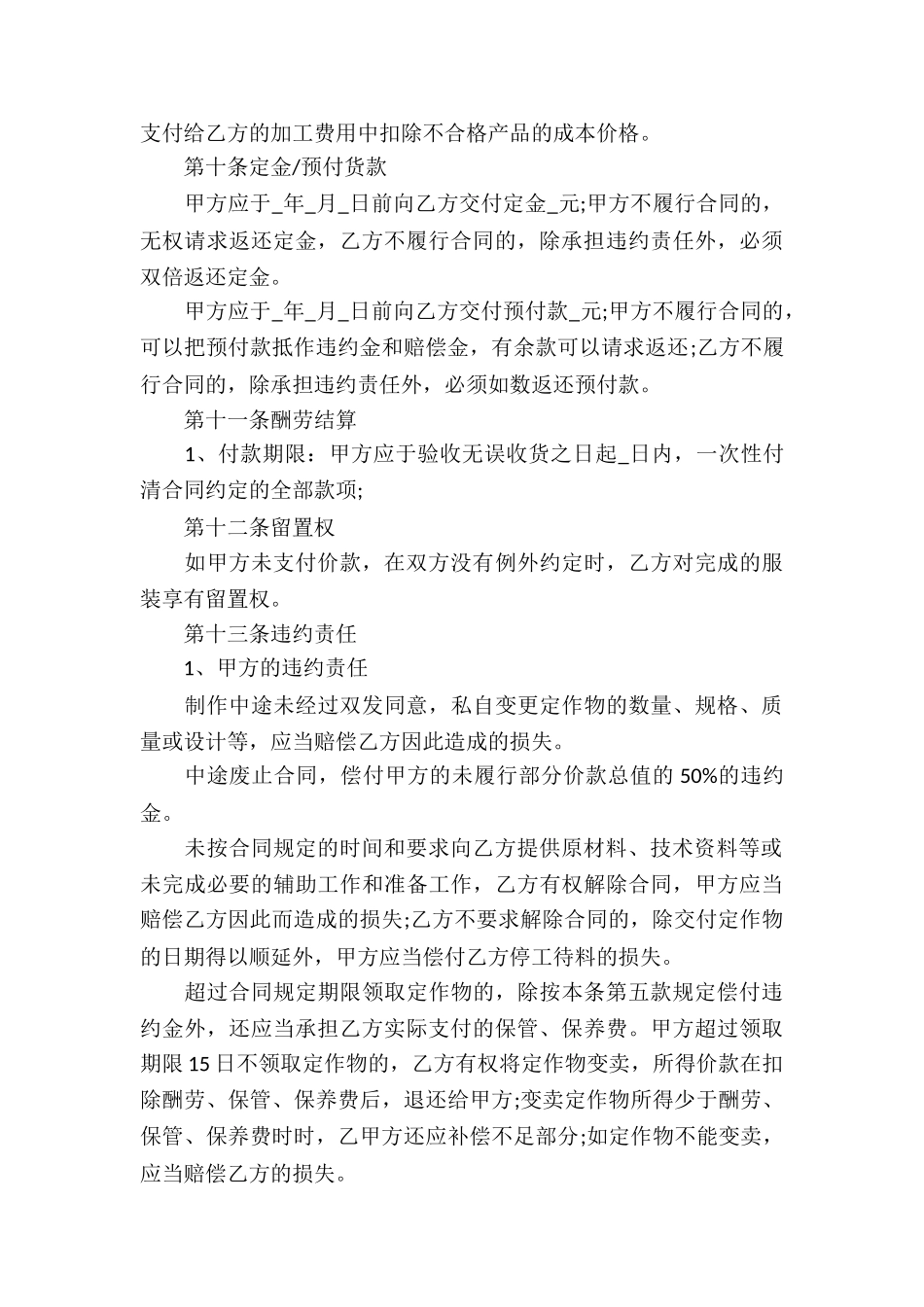 关于承揽加工合同三篇_第3页