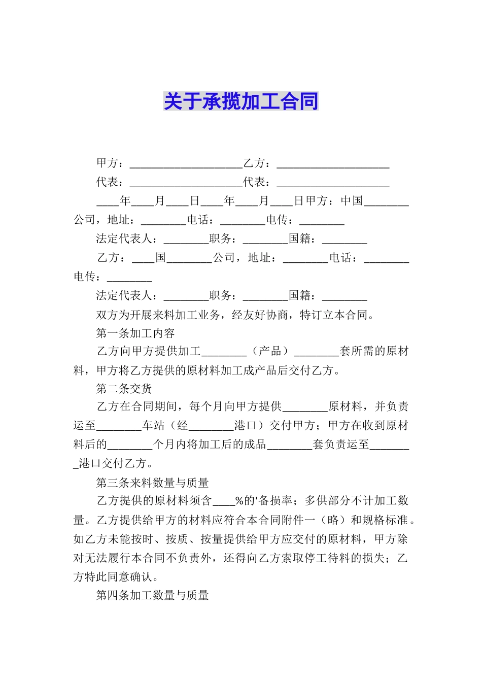 关于承揽加工合同_第1页