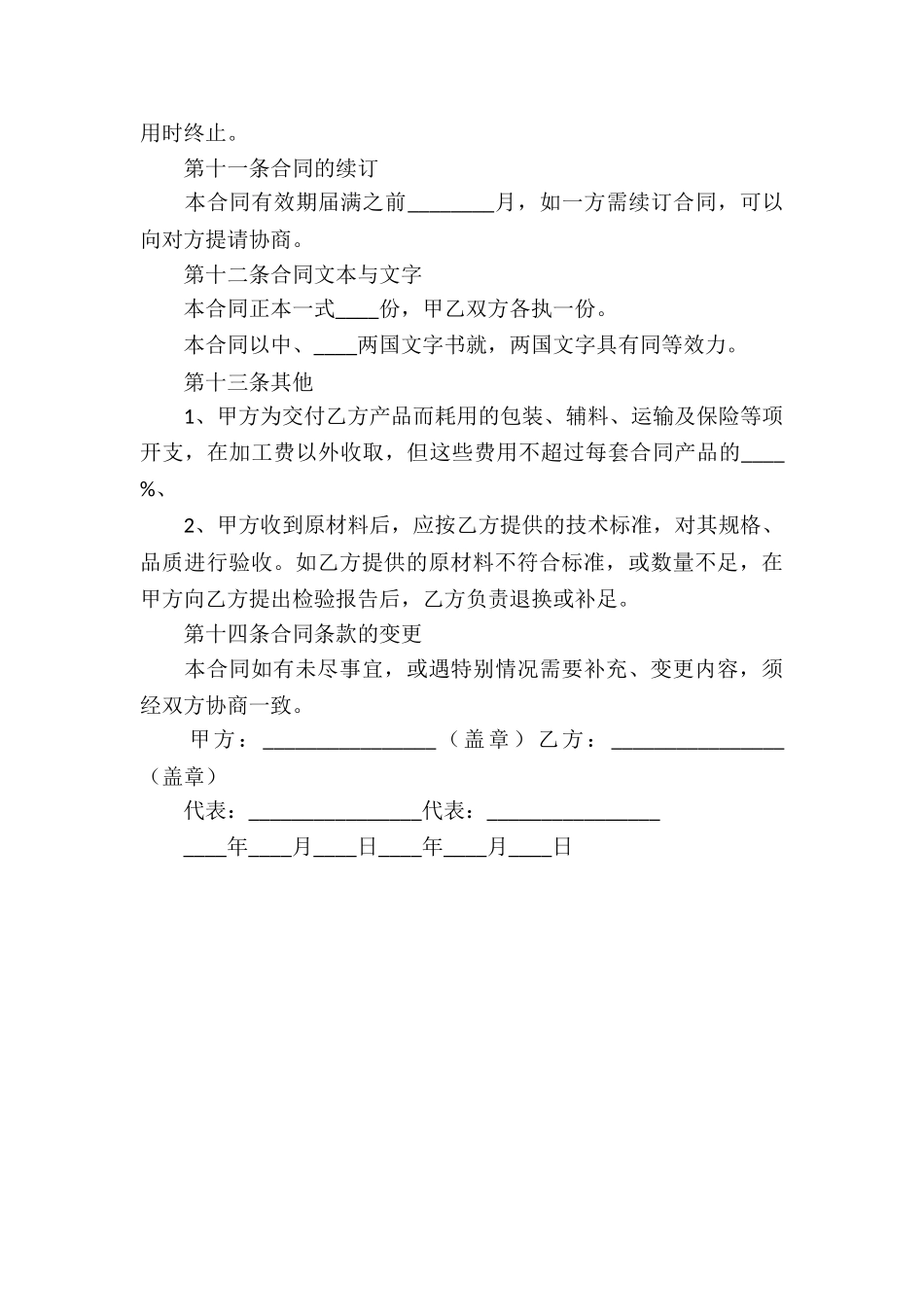 关于承揽加工合同_第3页