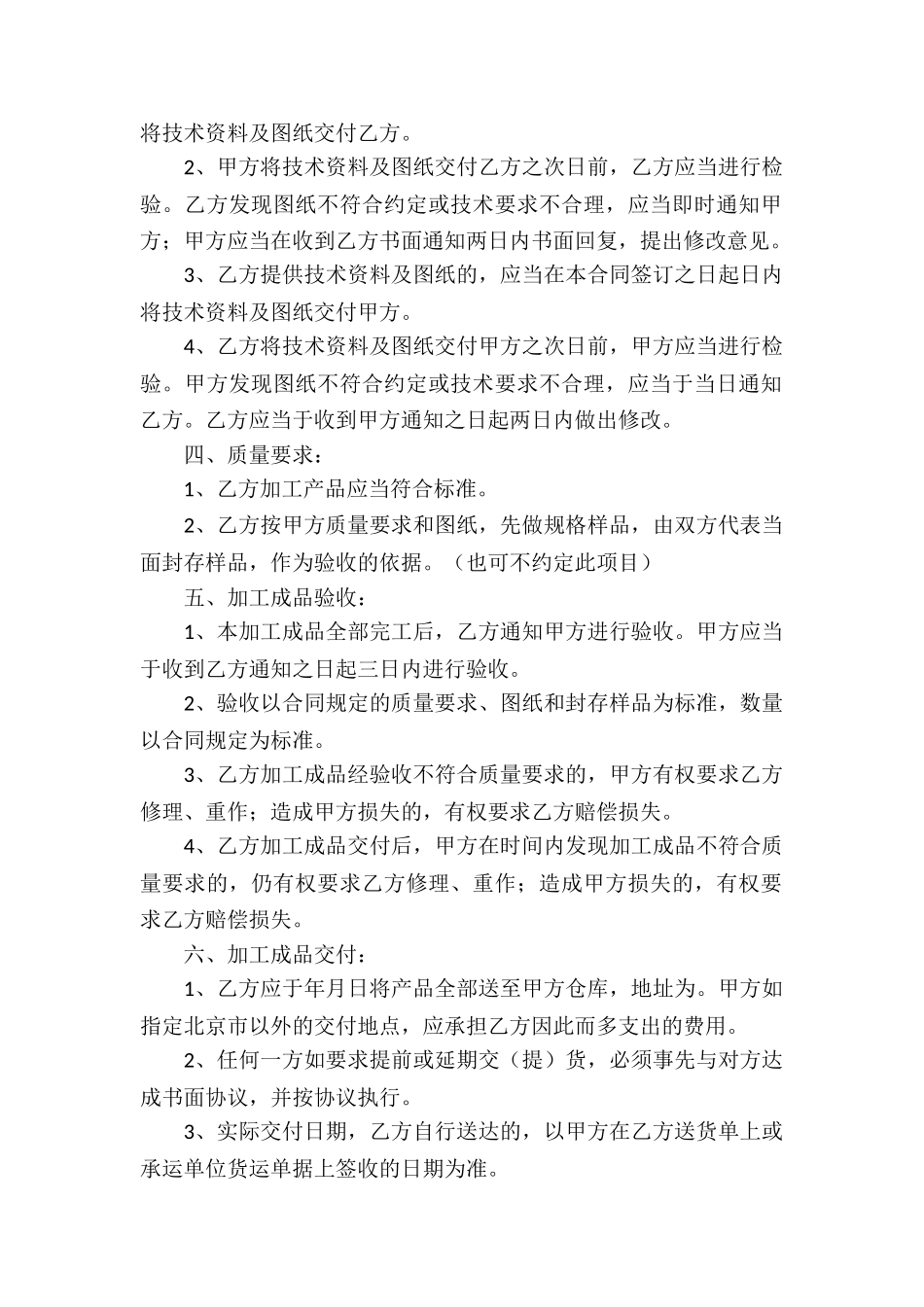 关于承揽加工合同五篇_第2页