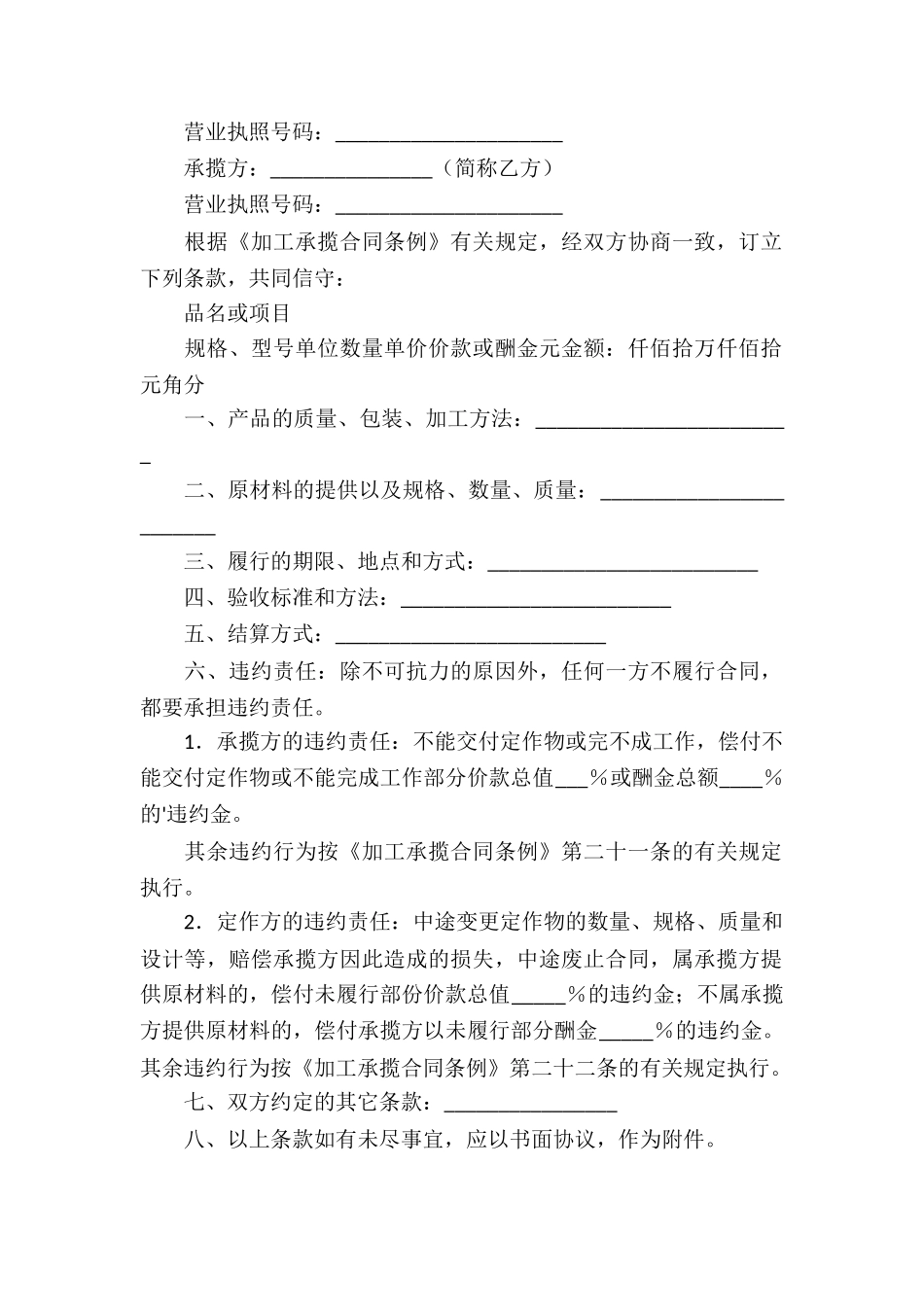 关于承揽加工合同模板_第2页