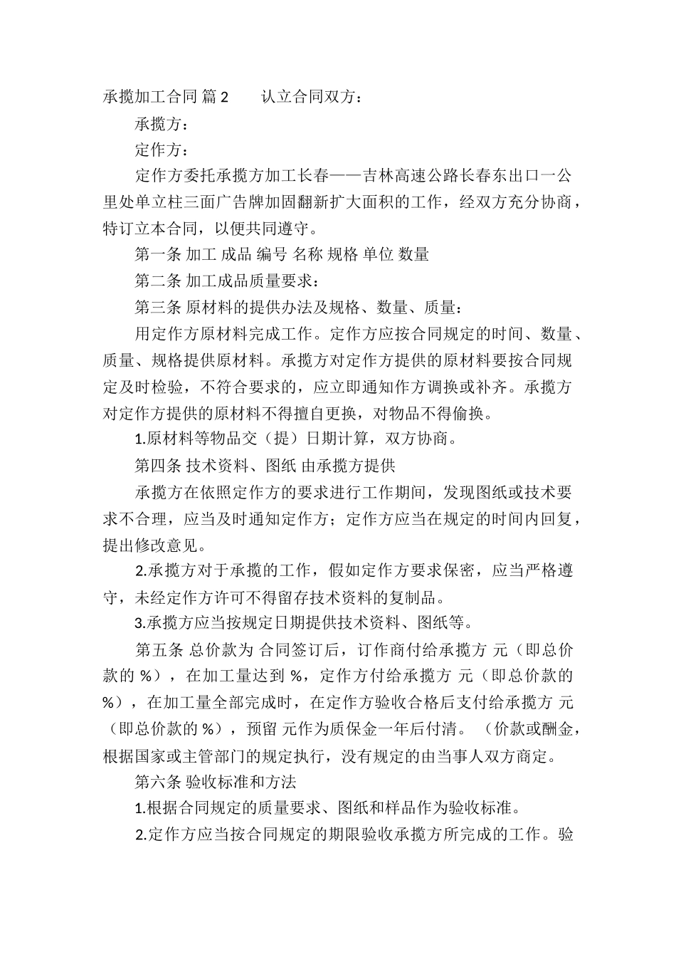 关于承揽加工合同模板合集6篇_第2页