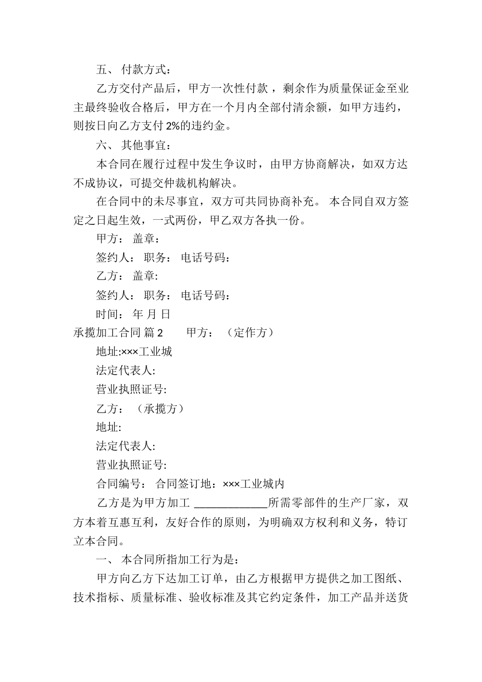 关于承揽加工合同模板六篇_第2页