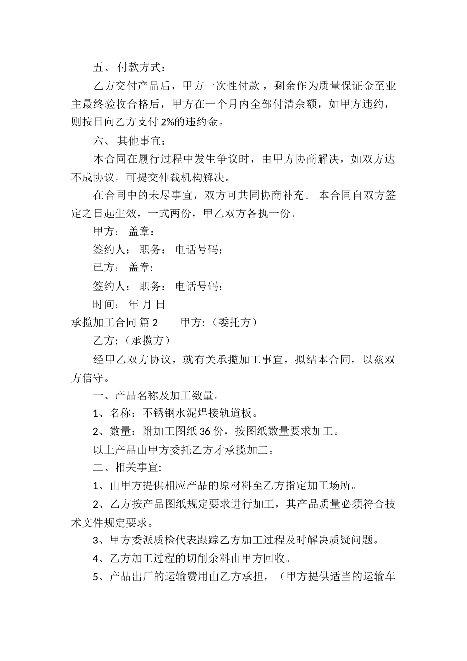 关于承揽加工合同模板五篇_第2页