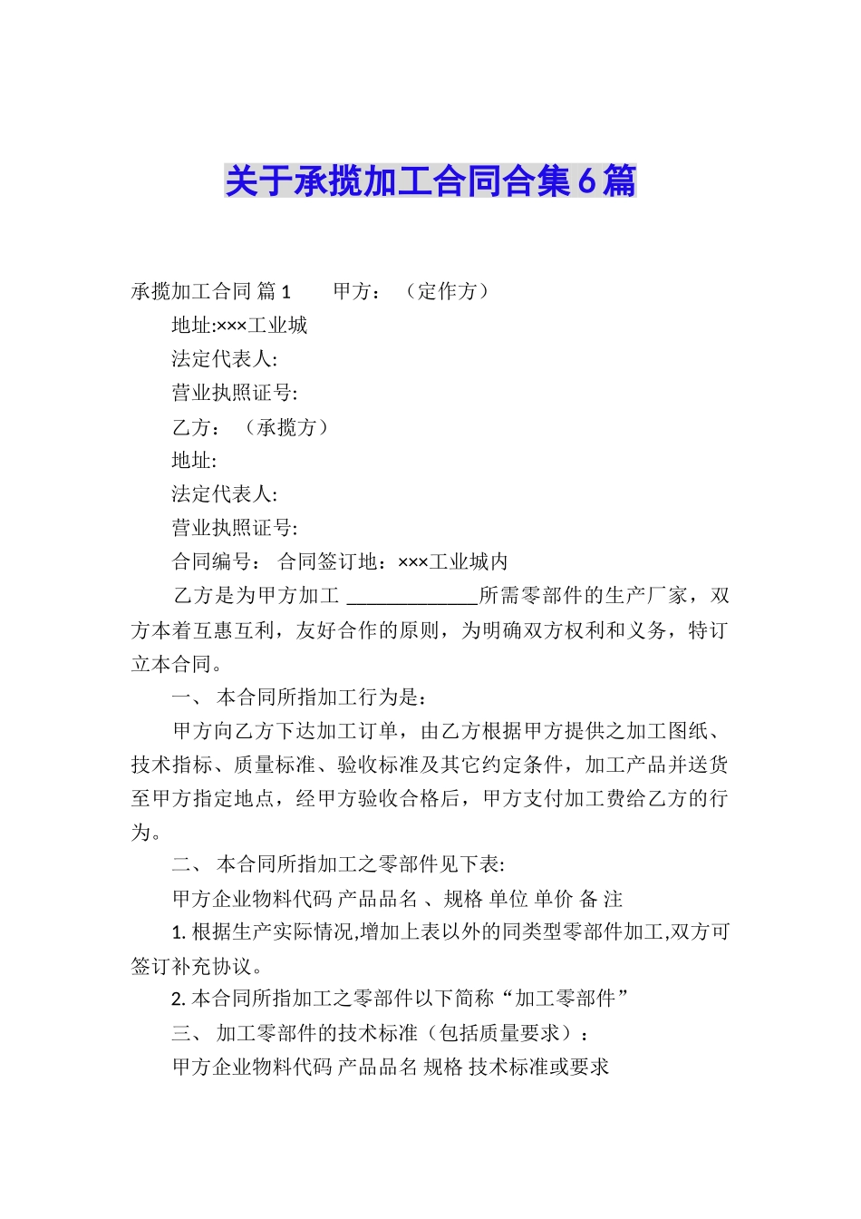 关于承揽加工合同合集6篇_第1页
