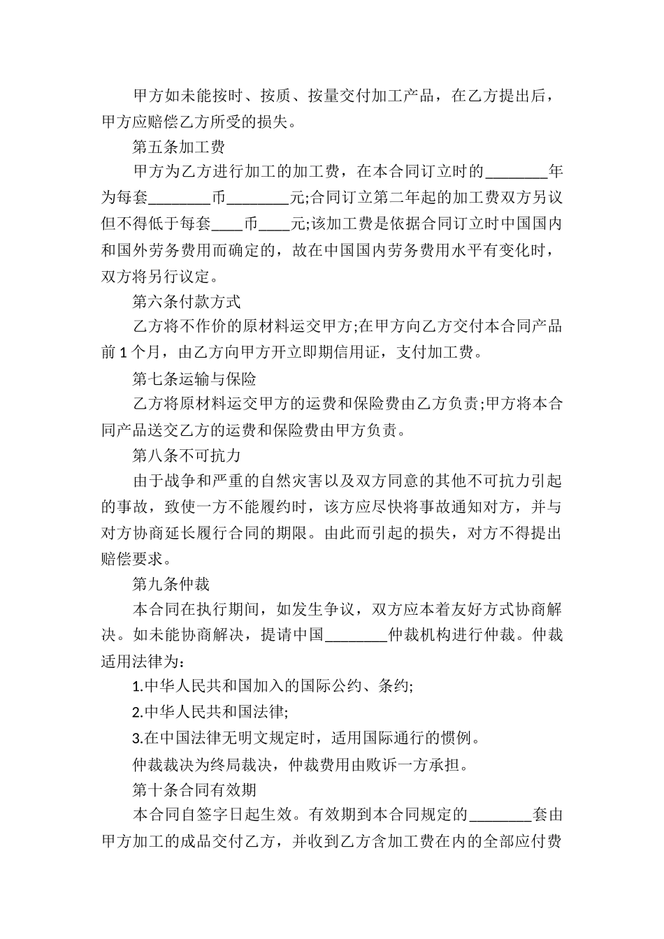 关于承揽加工合同模板集合5篇_第2页