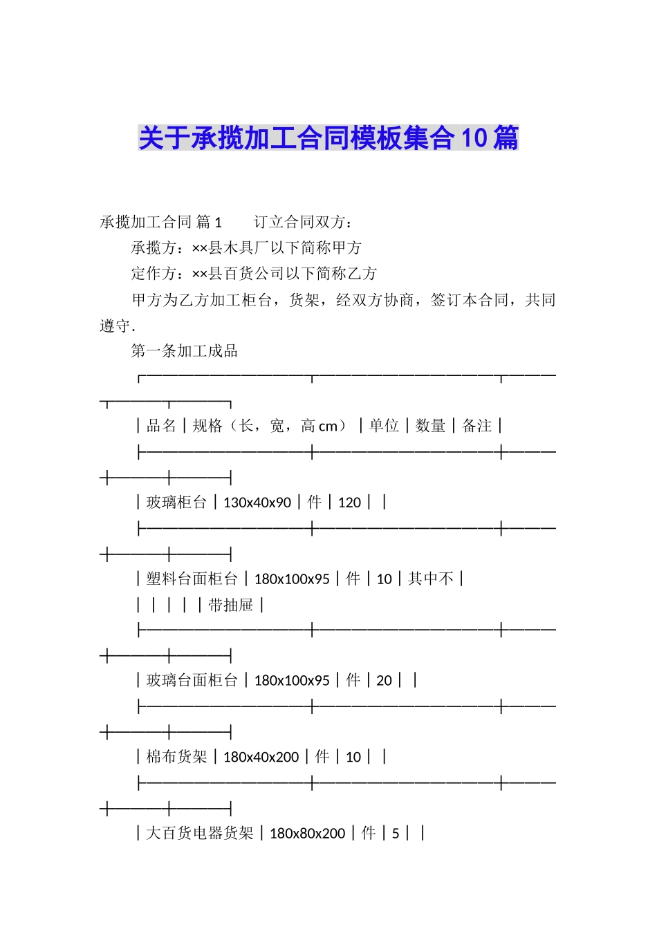 关于承揽加工合同模板集合10篇_第1页