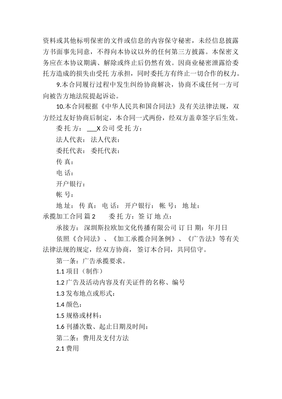 关于承揽加工合同模板合集九篇_第2页