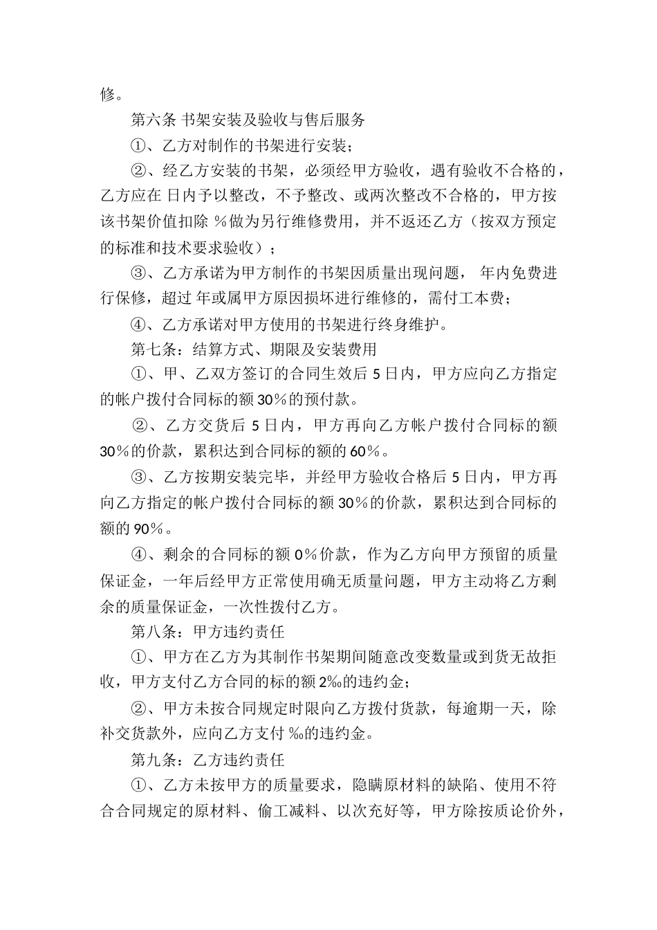 关于承揽加工合同模板集锦6篇_第2页