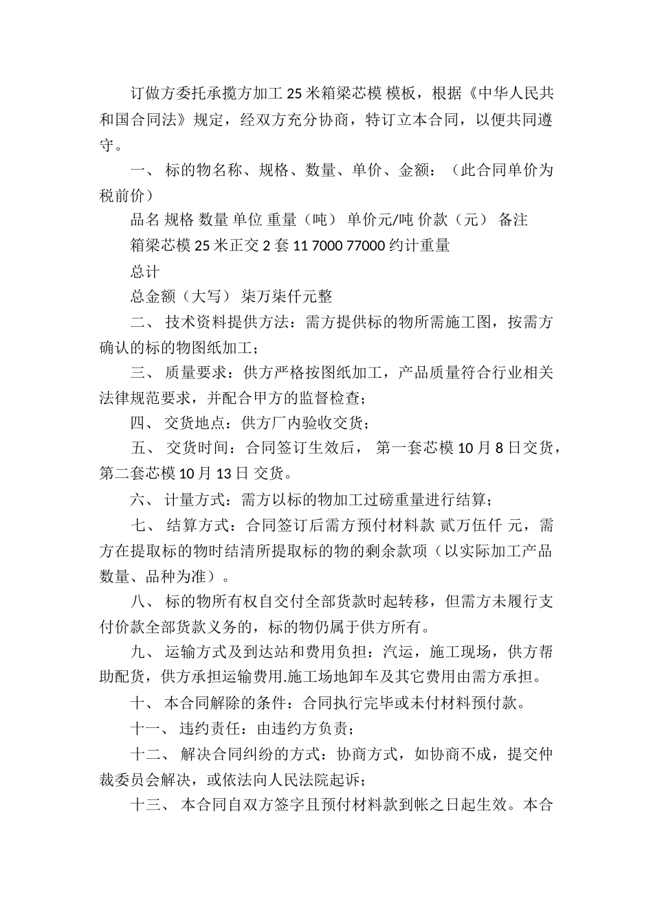 关于承揽加工合同汇总十篇_第2页