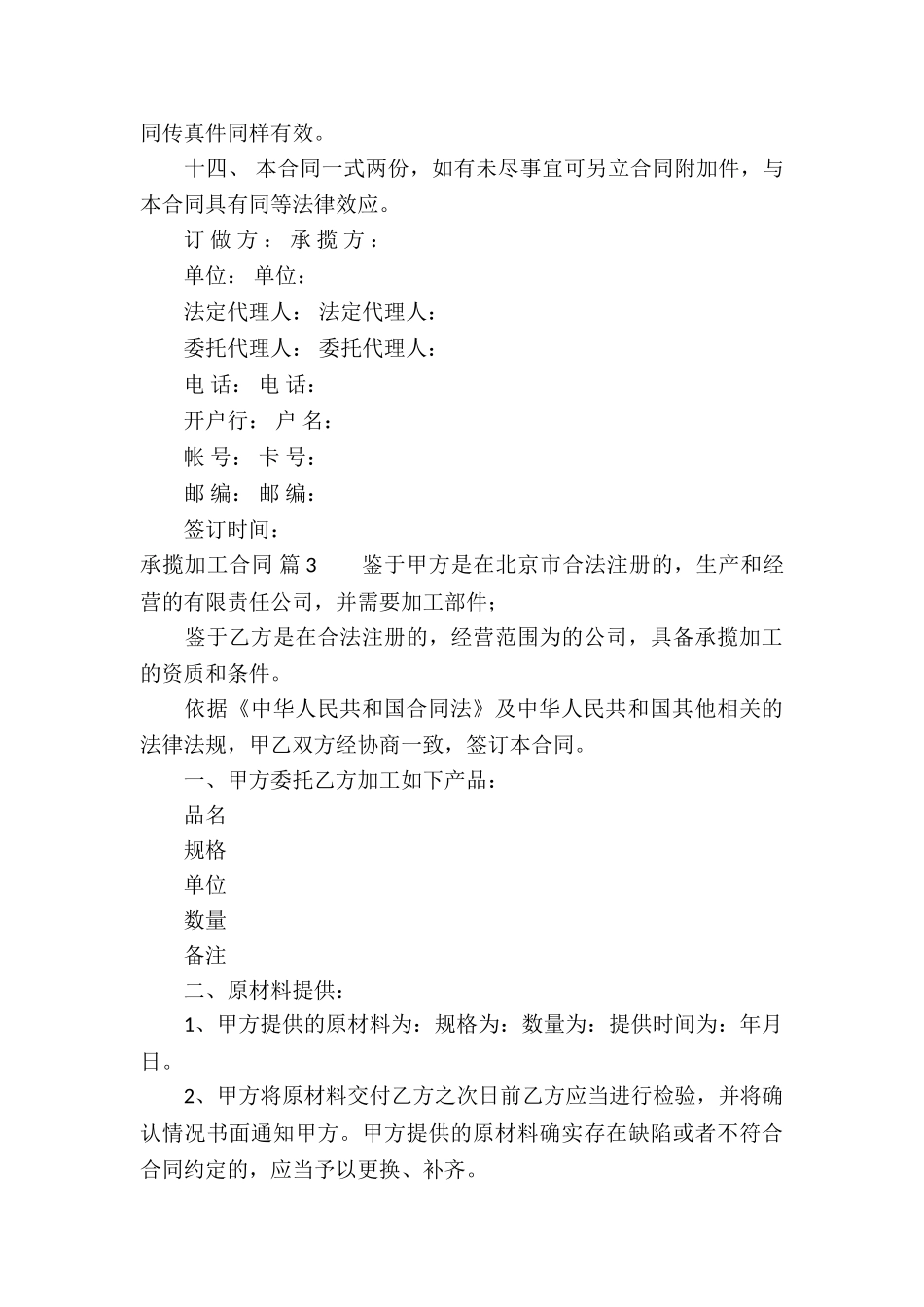 关于承揽加工合同汇总十篇_第3页