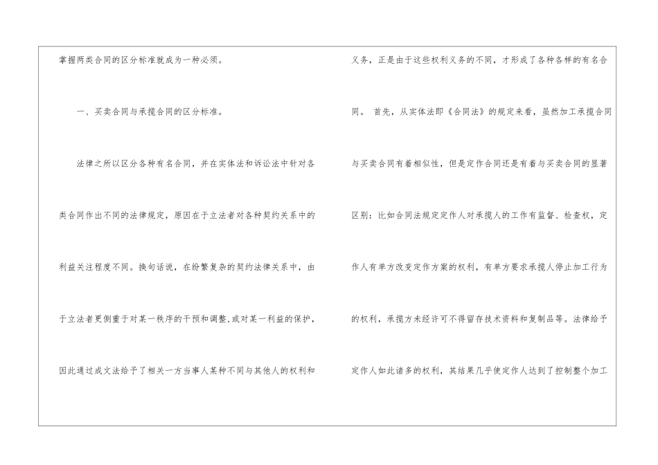 关于承揽加工合同锦集7篇_第2页