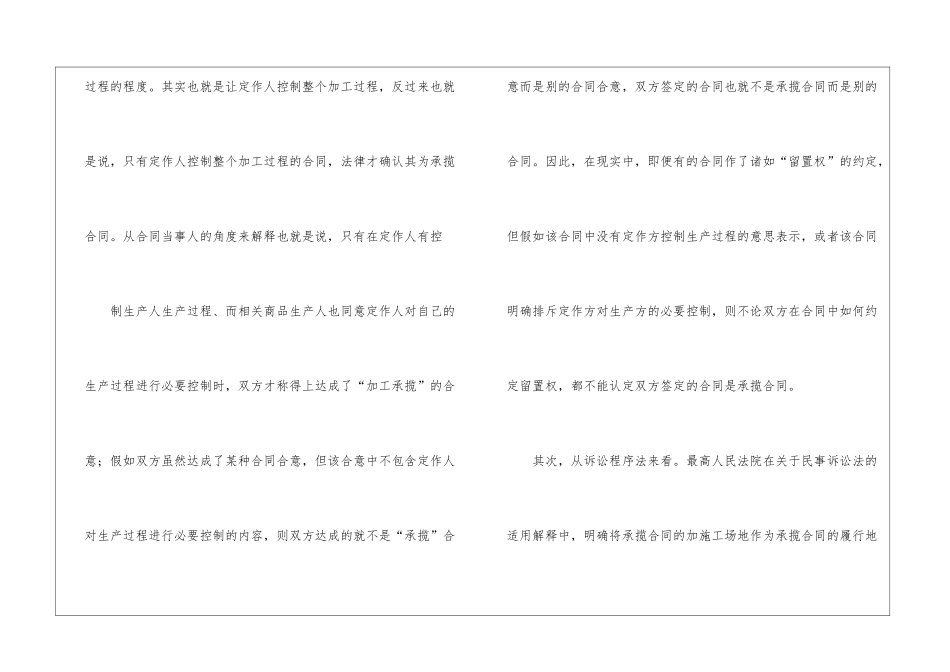关于承揽加工合同锦集7篇_第3页