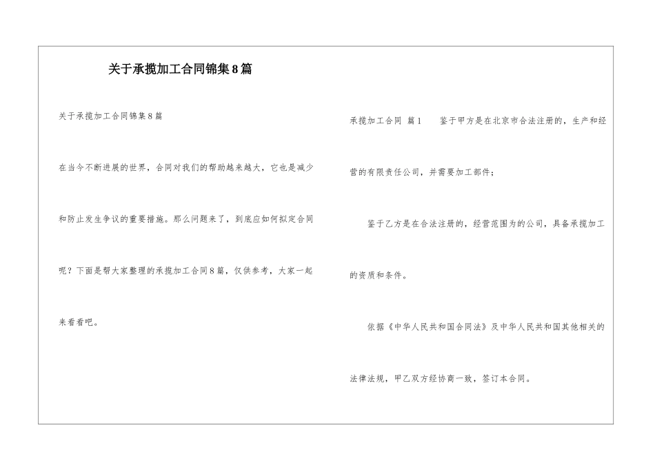 关于承揽加工合同锦集8篇_第1页