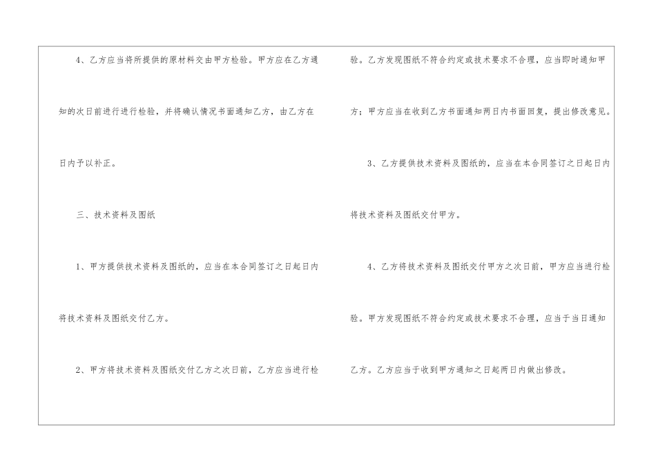 关于承揽加工合同锦集8篇_第3页