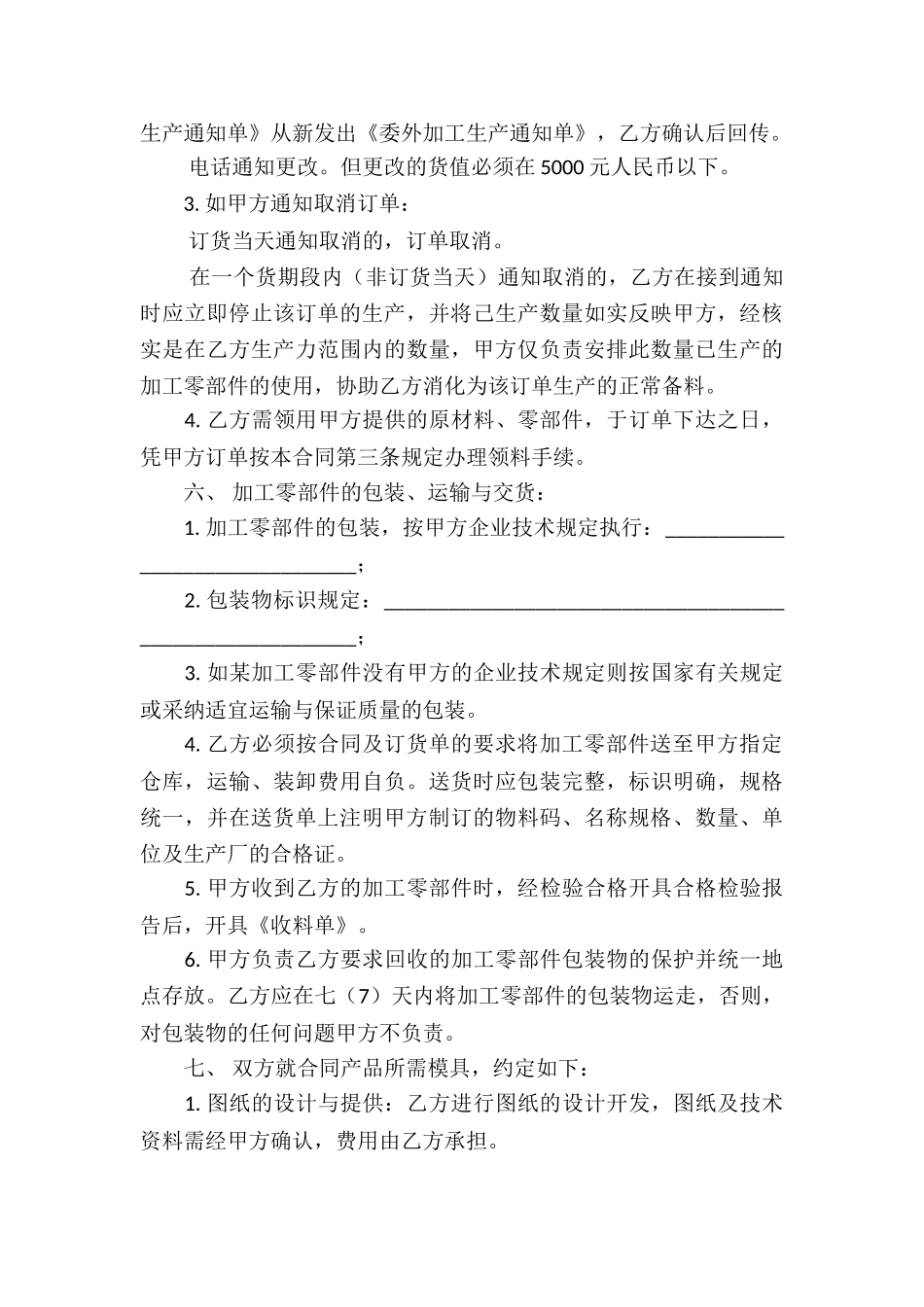 关于承揽加工合同锦集9篇_第3页