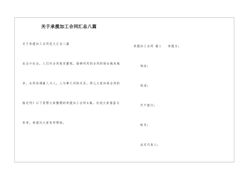 关于承揽加工合同汇总八篇_第1页