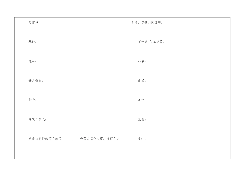 关于承揽加工合同汇总八篇_第2页