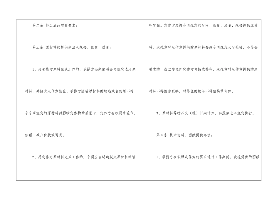 关于承揽加工合同汇总八篇_第3页