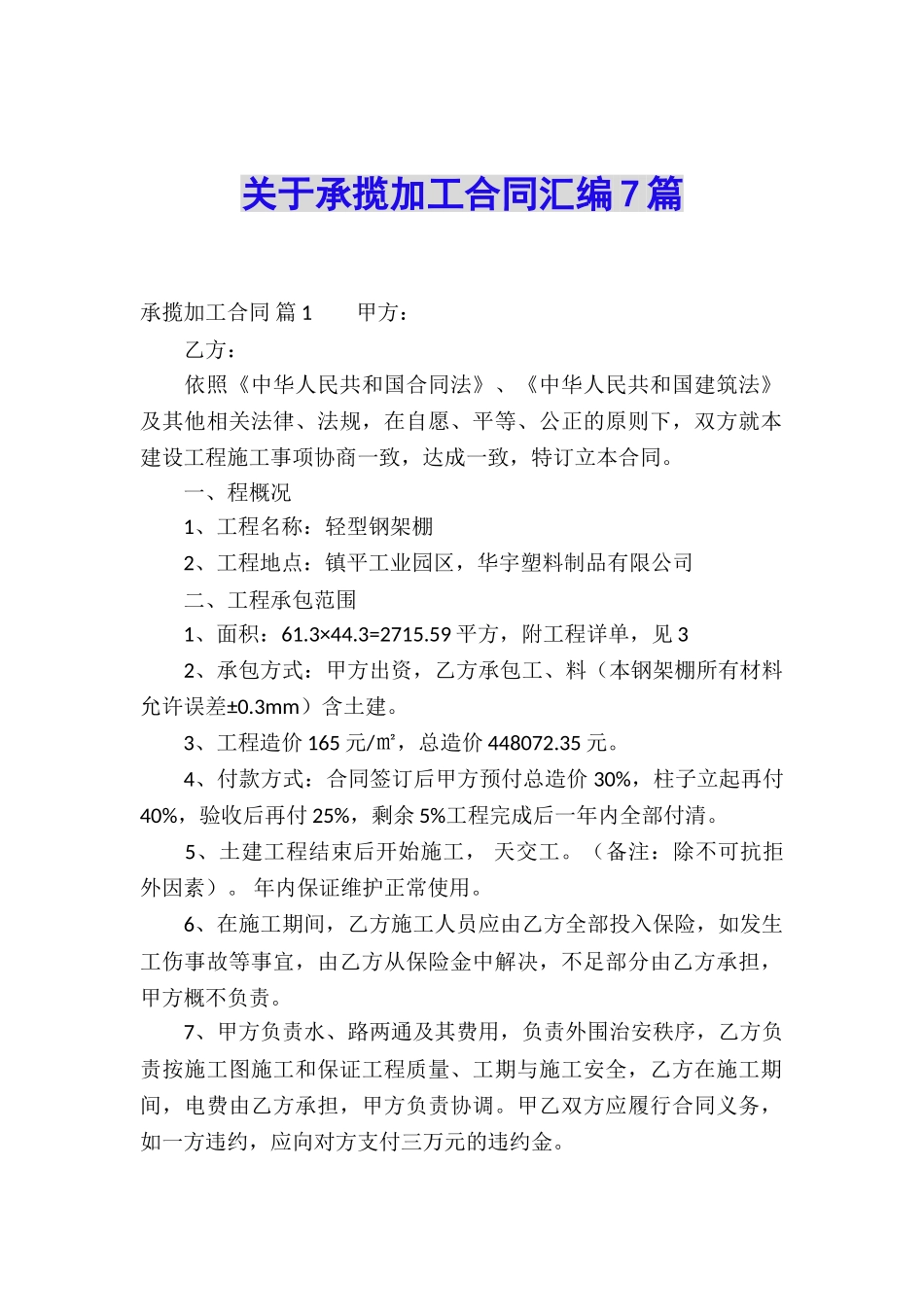 关于承揽加工合同汇编7篇_第1页