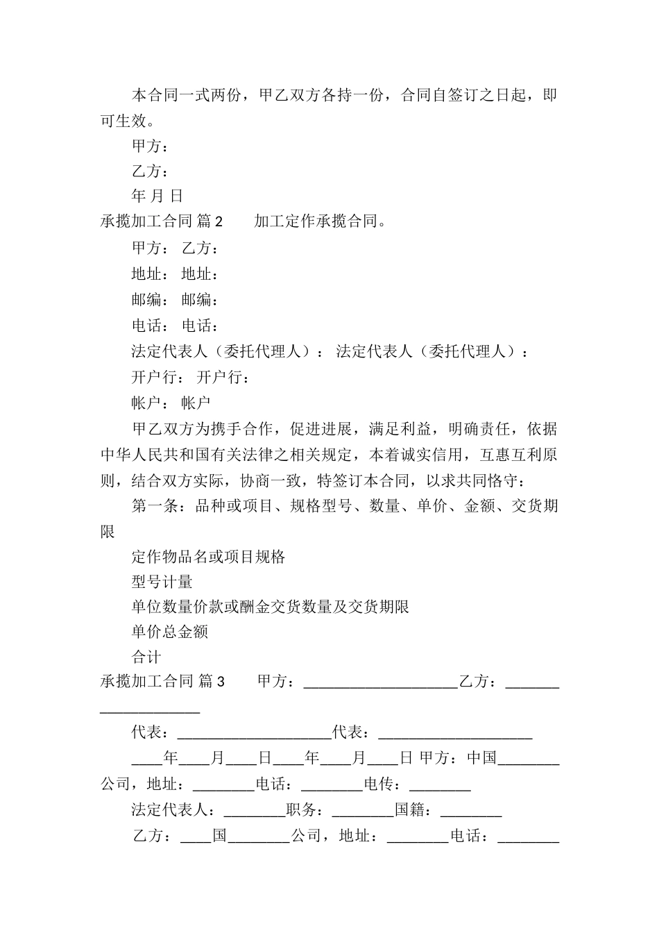 关于承揽加工合同汇编7篇_第2页