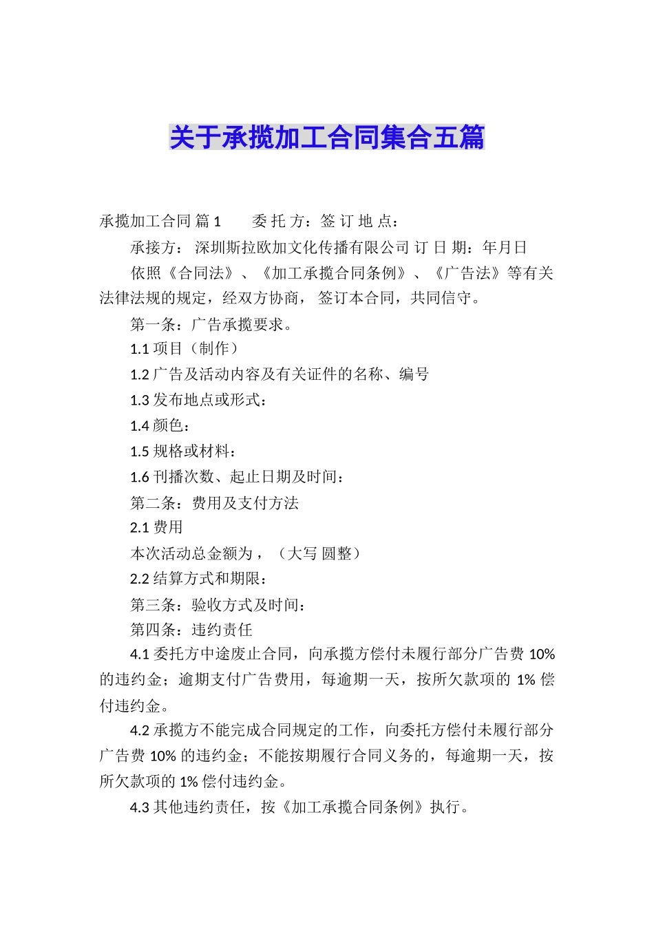 关于承揽加工合同集合五篇_第1页