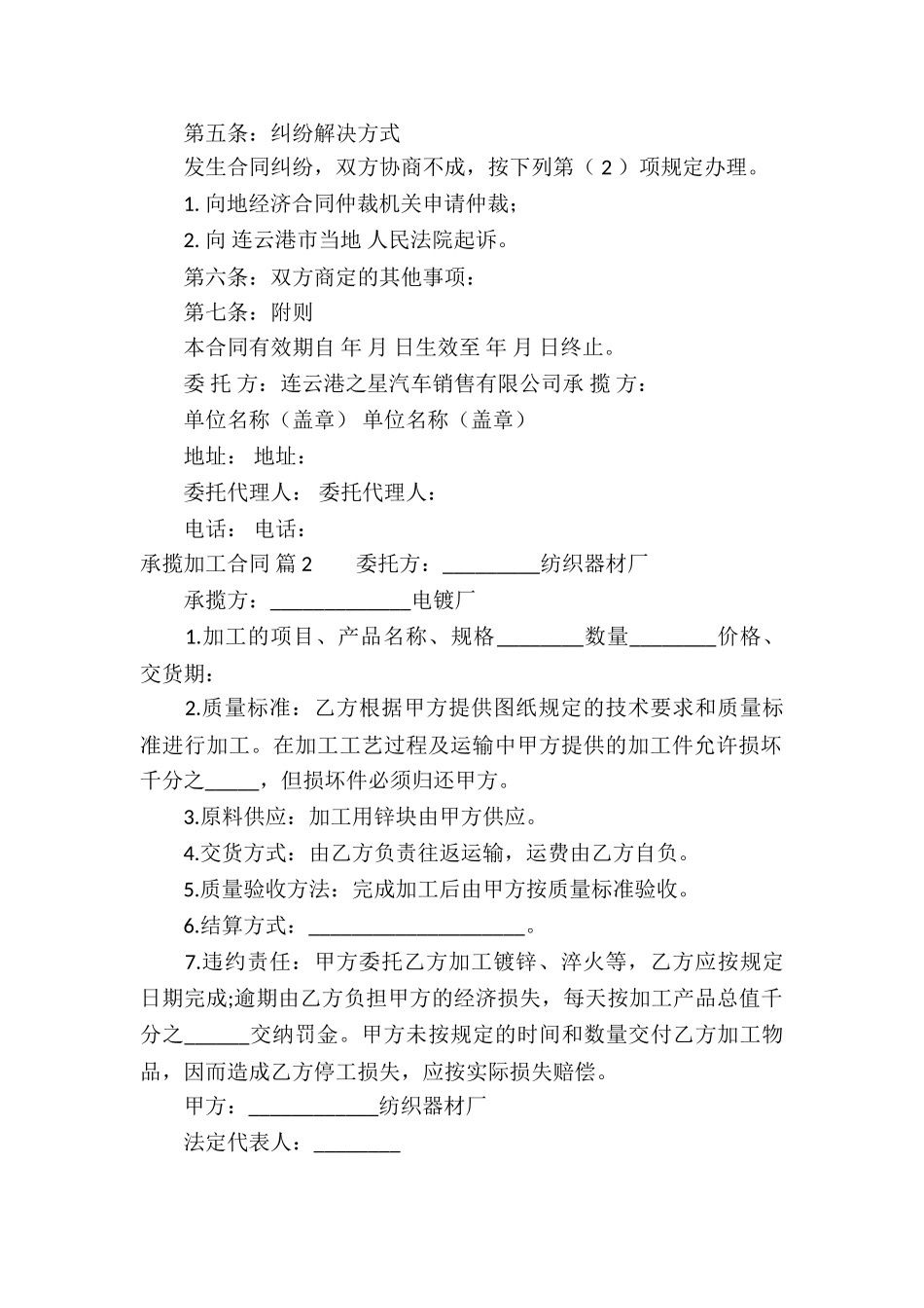 关于承揽加工合同集合五篇_第2页