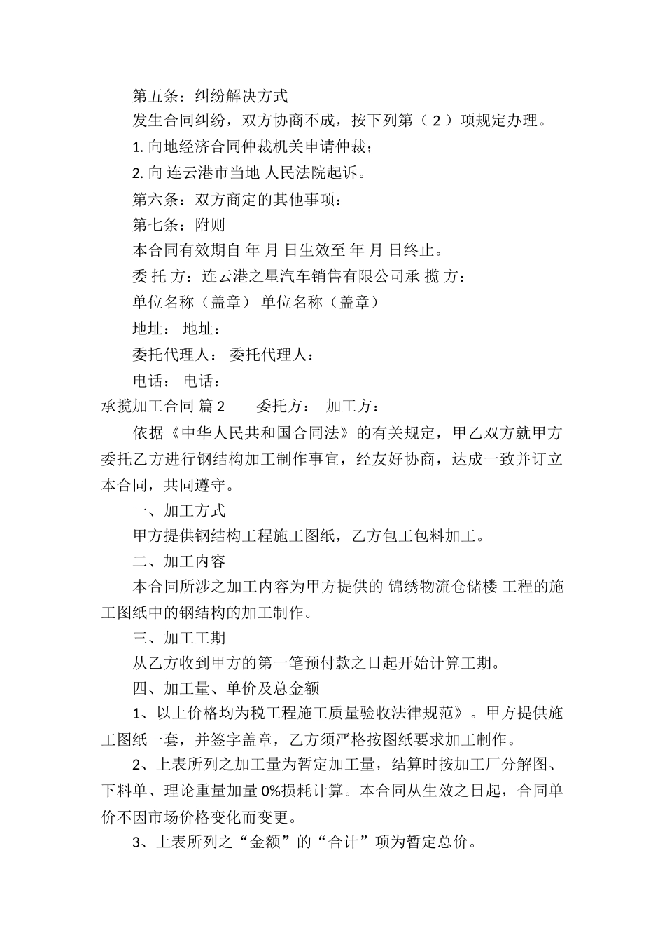 关于承揽加工合同集锦10篇_第2页