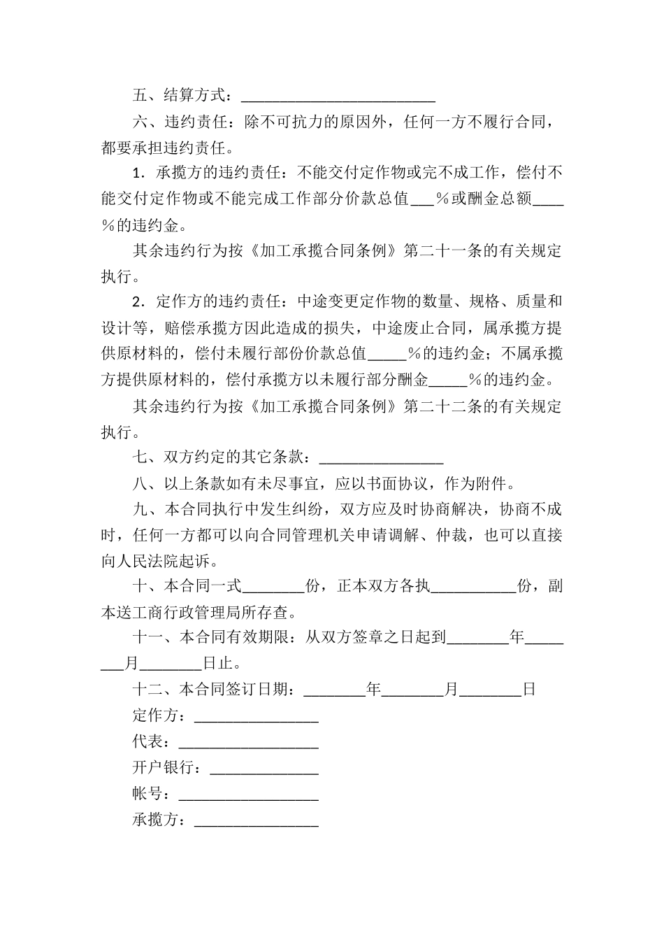 关于承揽加工合同汇编8篇_第3页