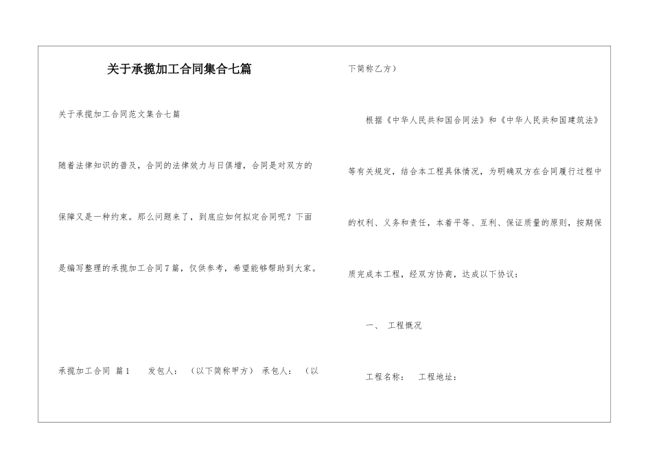 关于承揽加工合同集合七篇_第1页