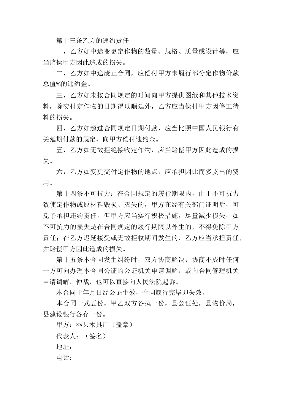 关于承揽加工合同集合九篇_第3页